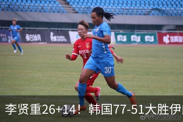 李贤重26+14！韩国77-51大胜伊朗，率先晋级决赛，中国男篮夺冠更难了